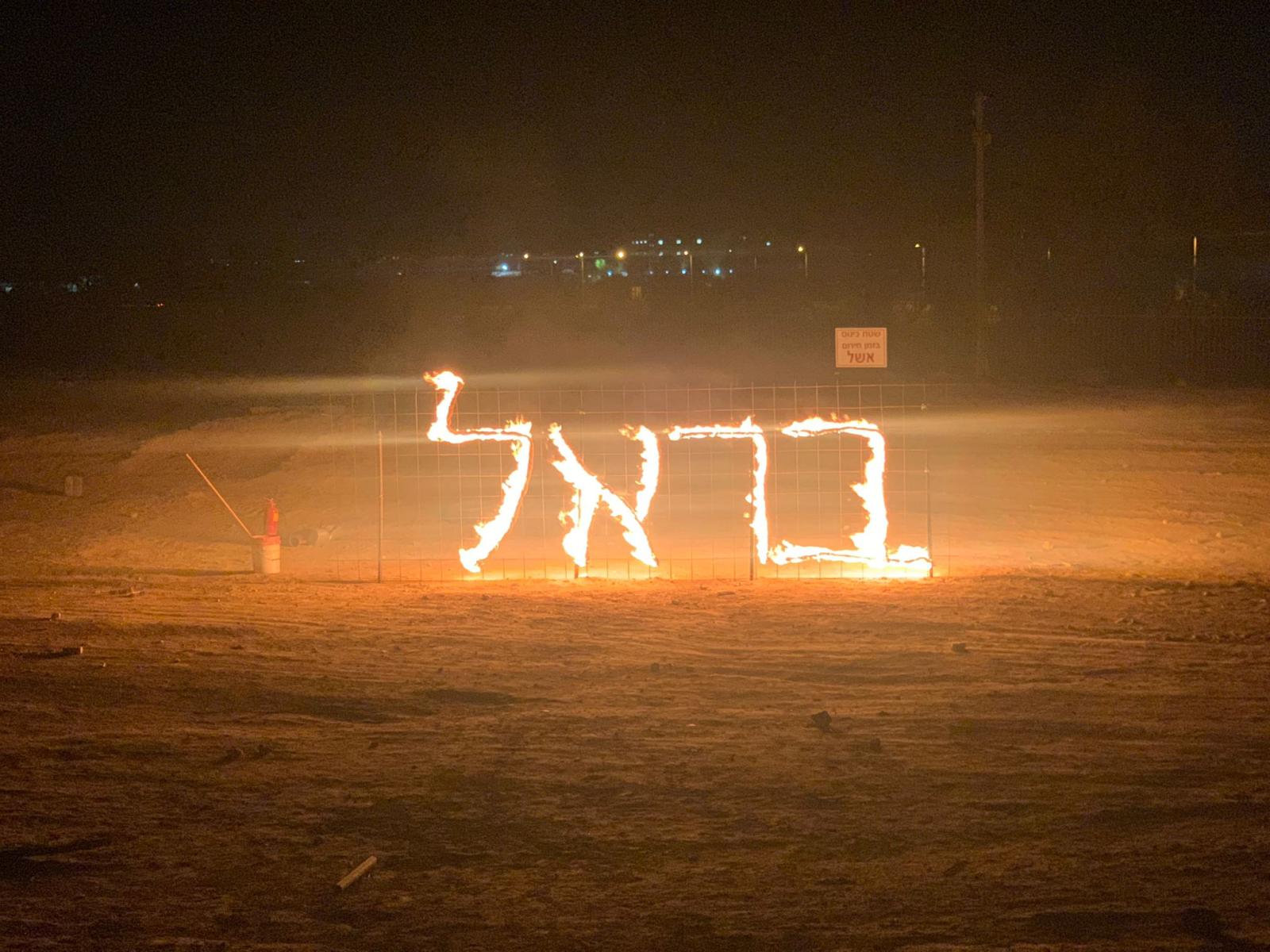 כתובת אש שהכינו התלמידים (צילום: כפר הנוער אשל הנשיא)